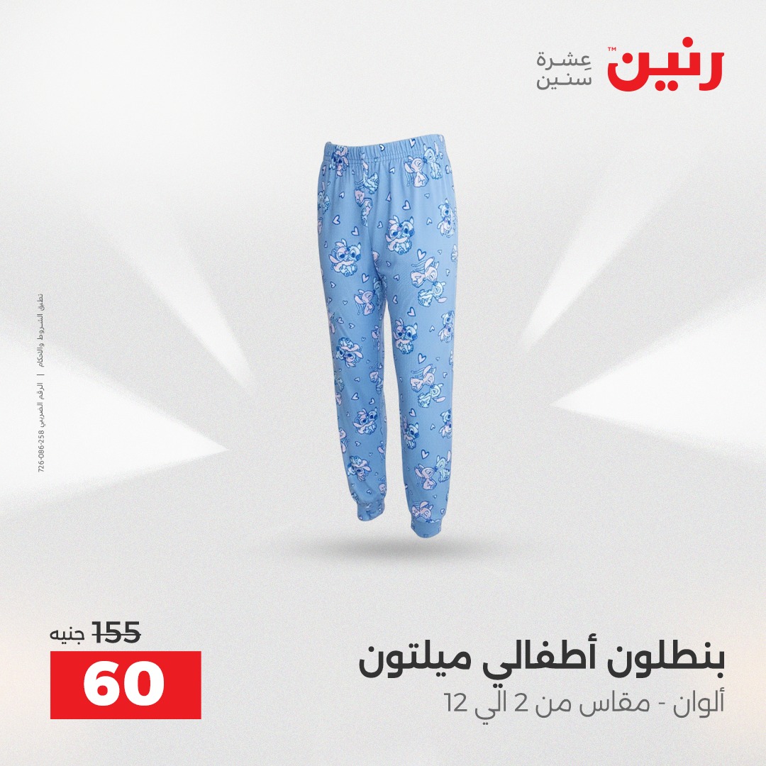 raneen offers from 23dec to 24dec 2025 عروض رنين من 23 ديسمبر حتى 24 ديسمبر 2025 صفحة رقم 143